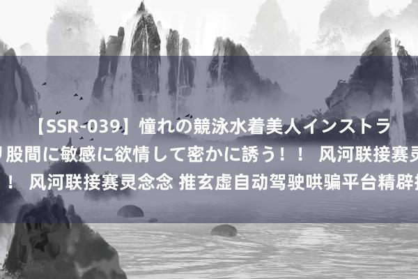 【SSR-039】憧れの競泳水着美人インストラクターは生徒のモッコリ股間に敏感に欲情して密かに誘う！！ 风河联接赛灵念念 推玄虚自动驾驶哄骗平台精辟拓荒用度